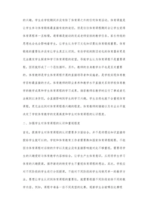 初中体育教学中学生学习兴趣的培养研究.docx