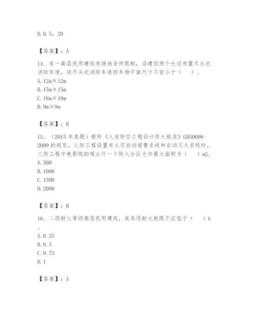 注册消防工程师之消防安全技术实务题库及答案（全优）.docx