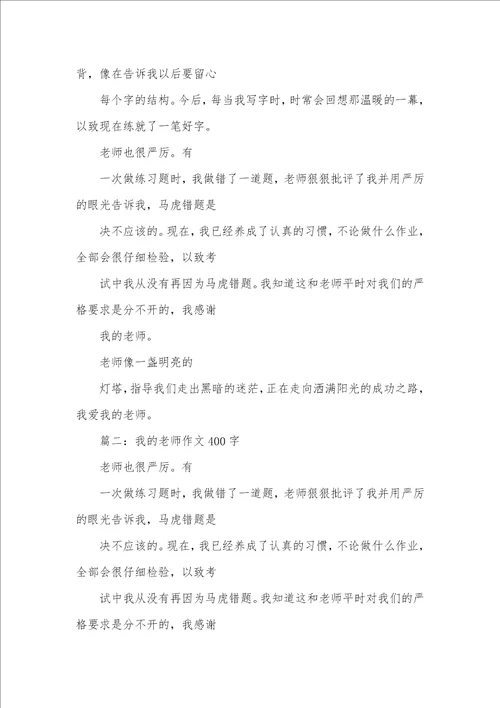 2021年我的目标作文400字