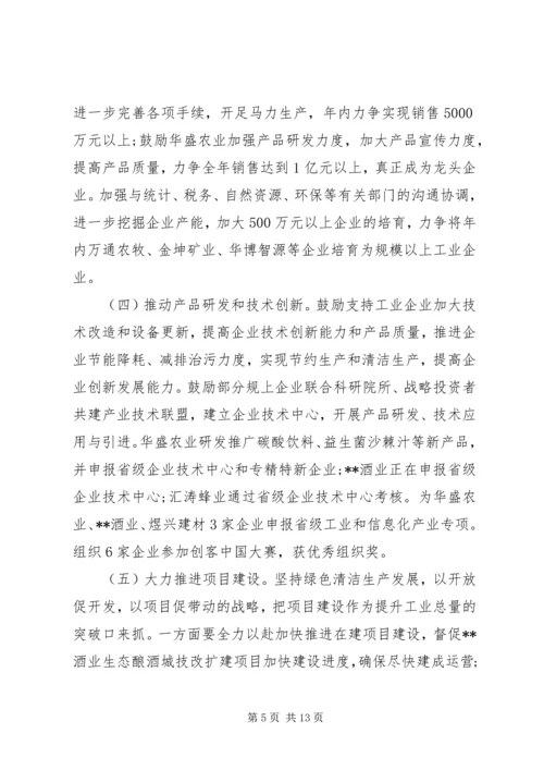 关于全县工业经济发展情况汇报.docx