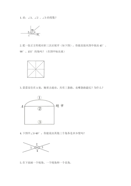 西师大版四年级上册数学第三单元 角 测试卷及答案（真题汇编）.docx