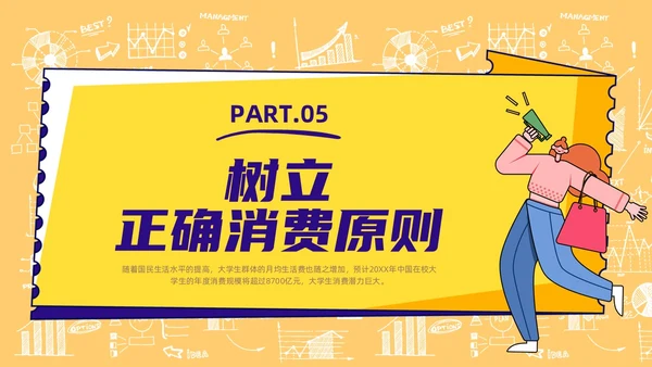 黄色手绘风大学生消费观主题班会