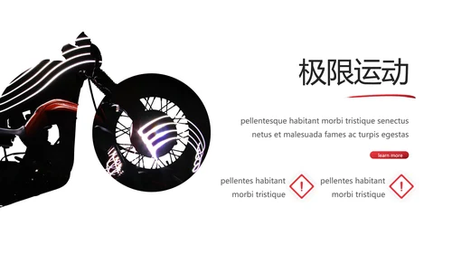 极限挑战山地骑行极限摩托车宣传PPT模板