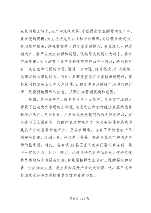 农业农村工作会议上的讲话 (3).docx