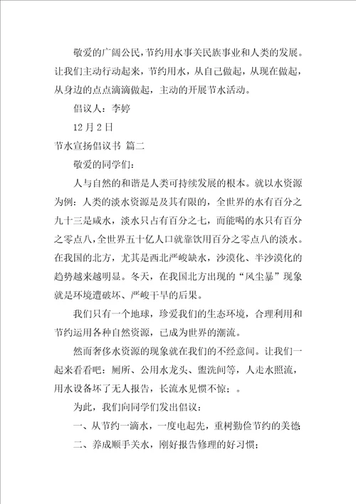 节约用水倡议书1