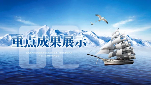 励志风蓝色驰骋千里披荆斩棘帆船雪山工作总结汇报PPT模板