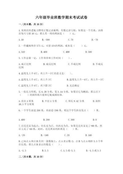 六年级毕业班数学期末考试试卷【典优】.docx