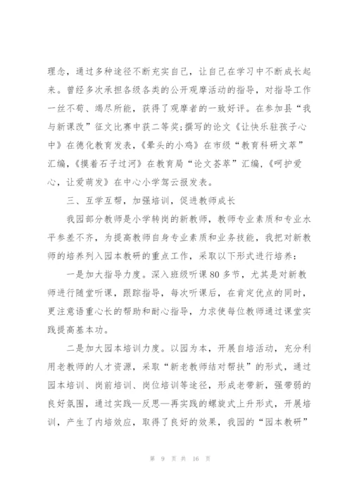 幼师初级职评个人总结5篇.docx