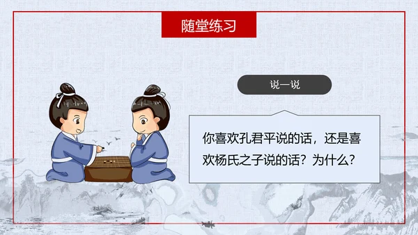 杨氏之子人教版语文课件PPT模板