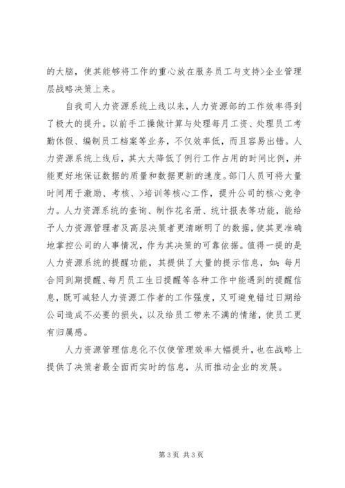 学习《人力资源管理概论》心得体会 (5).docx