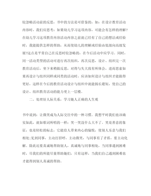 精编做一个幸福的幼儿教师心得体会范文精选多篇.docx