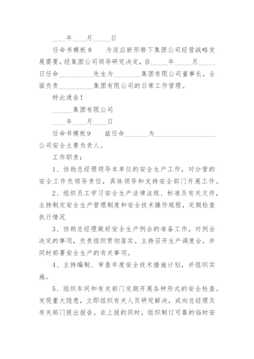 任命书模板.docx