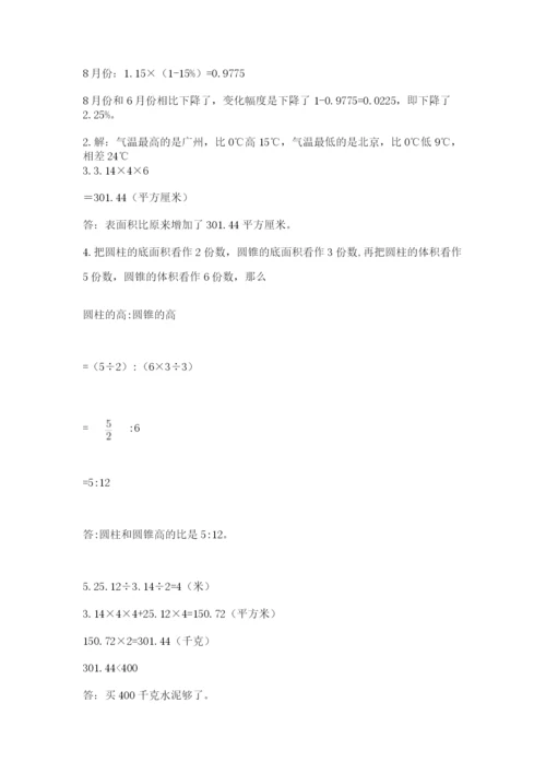 河南省平顶山市六年级下册数学期末考试试卷精品（满分必刷）.docx