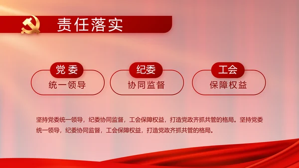 红色大气党建党支部年终工作总结PPT