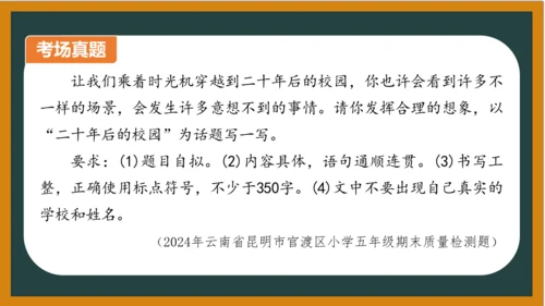 统编版语文五年级上册 第四单元习作： 二十年后的家乡课件