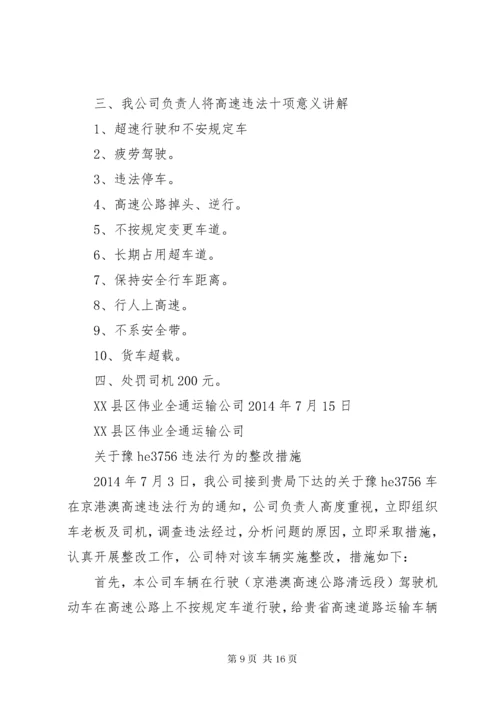 安全生产问题隐患整改整治措施.docx