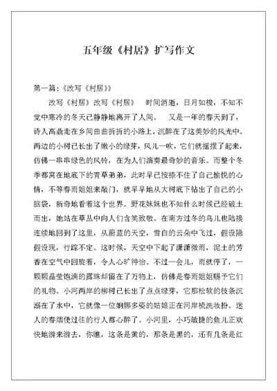 五年级《村居》扩写作文
