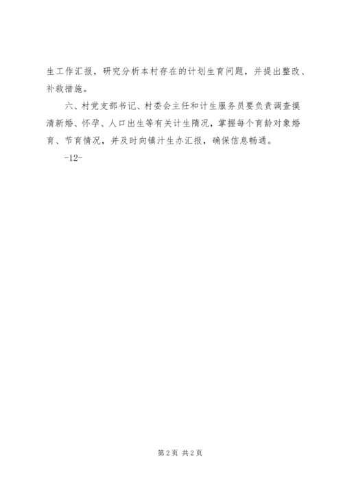 村人口和计划生育工作制度(精).docx