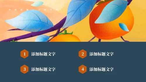 传统节气霜降PPT模板