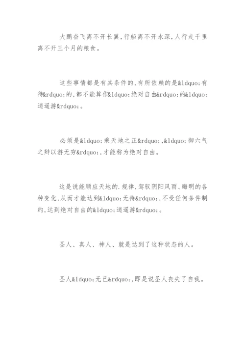 庄子的人生观论文.docx