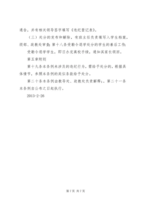 学习《学生违纪处分案例教育》心得体会 (5).docx