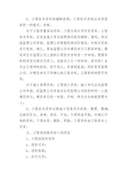 工程技术档案管理制度_2.docx