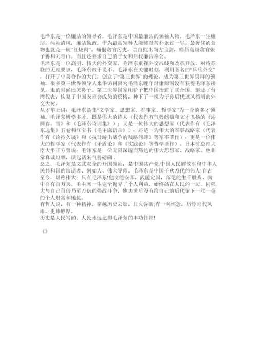2022毛泽东论文.docx