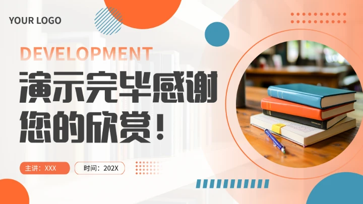通用版大学生职业生涯规划发展展示（人力资源）PPT