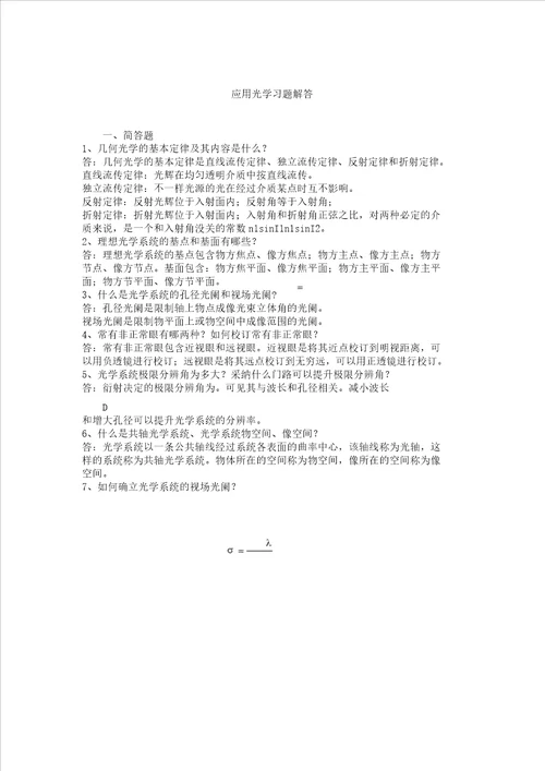 应用光学学习试题解答