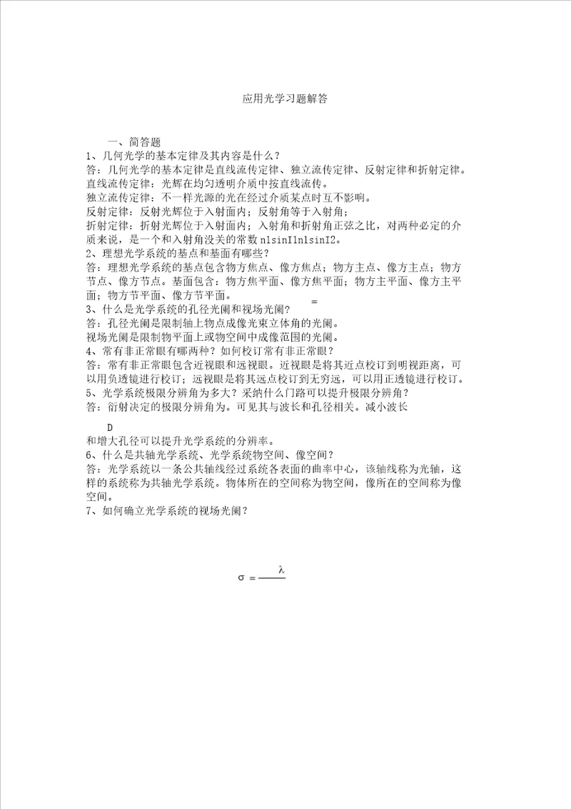 应用光学学习试题解答