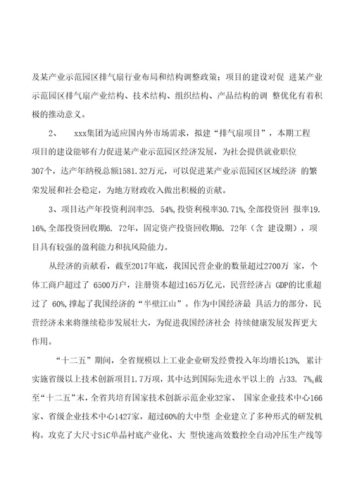 模板排气扇项目投资分析计划书参考方案