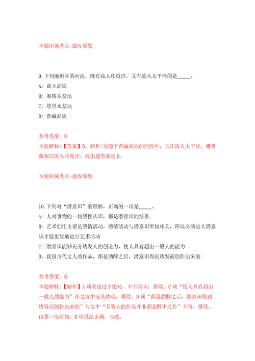 浙江金华市武义县融媒体中心公开招聘事业编制采编人员3人自我检测模拟试卷含答案解析2