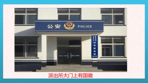 人教部编版道德与法治二上3. 《欢欢喜喜庆国庆》第一课时 课件