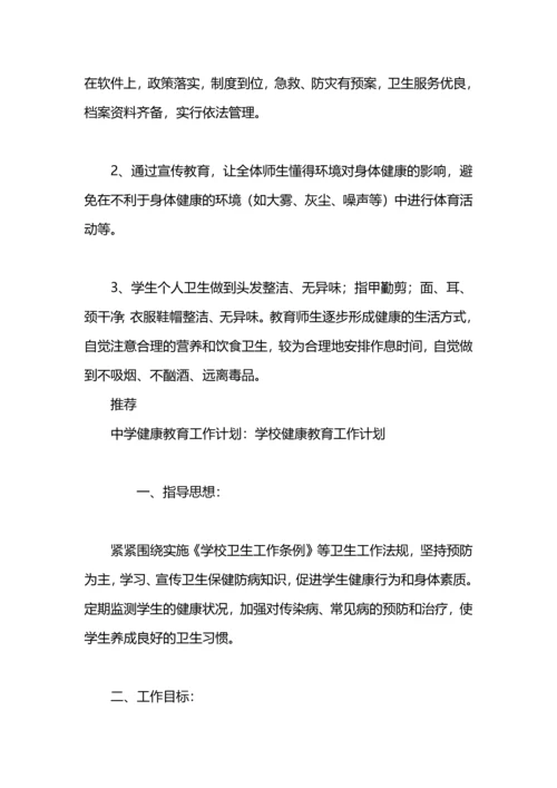 某健康教育工作计划.docx