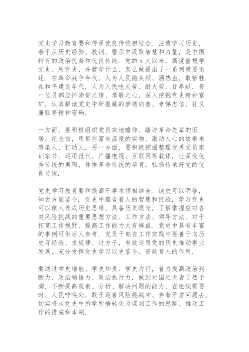 学党史研讨交流材料3篇.docx