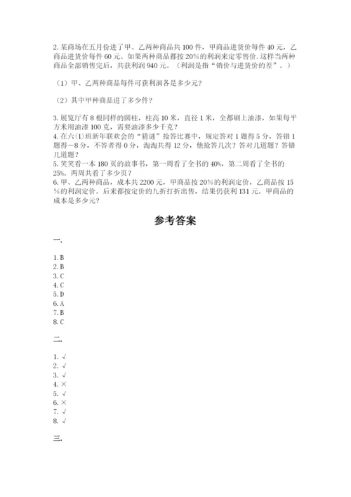天津小升初数学真题试卷（夺冠）.docx