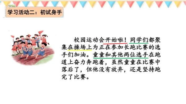 统编版四年级语文上册第五单元《习作例文》课件