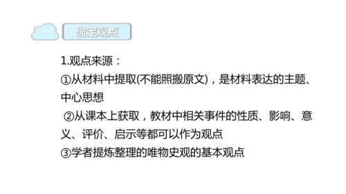 七年级上册历史小论文写作  课件（23张PPT）