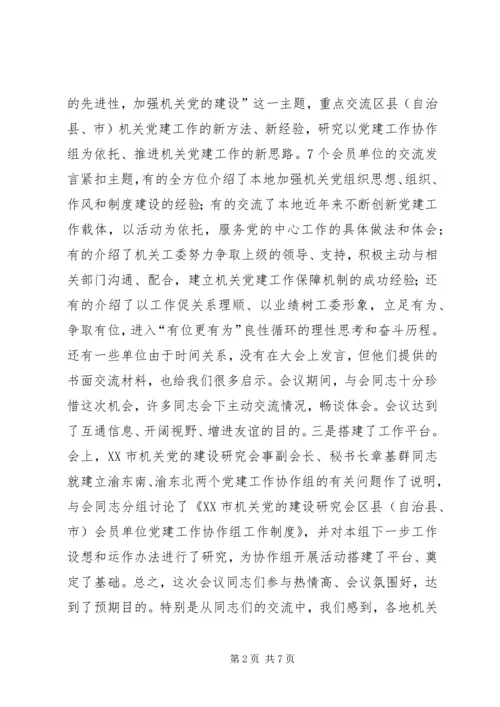 区党建工作研讨会上的讲话.docx