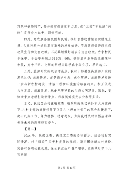 村XX年工作计划书范本.docx