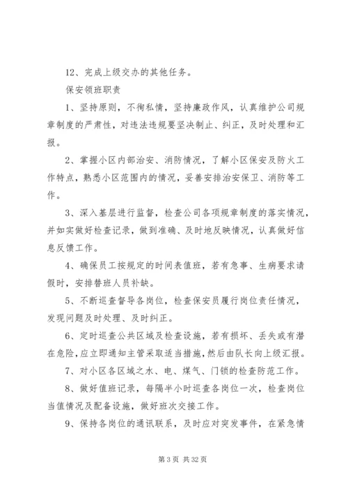 治安防盗工作计划.docx