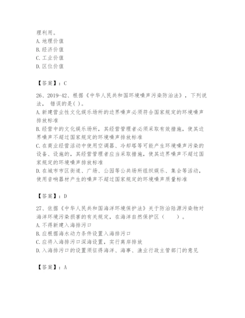 2024年环境影响评价工程师之环评法律法规题库及答案【新】.docx