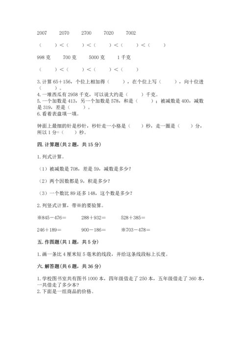 人教版三年级上册数学期中测试卷【典型题】.docx