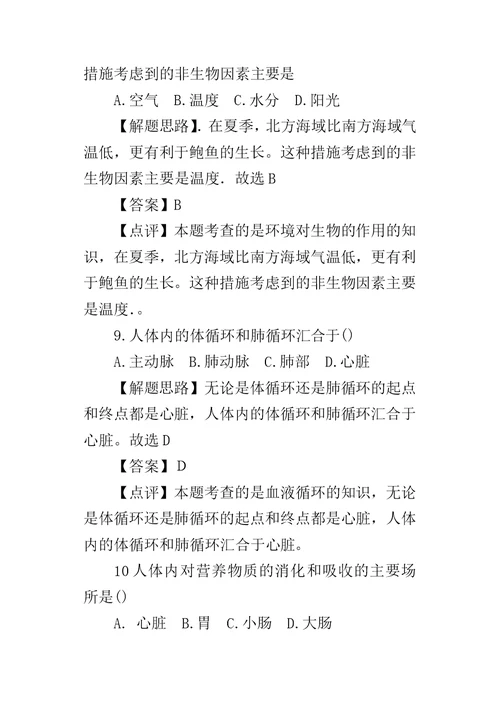 XX年莆山市初中学业考试生物试卷及试题答案解析