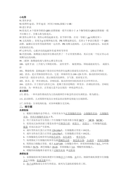 诊断学的相关习题.docx