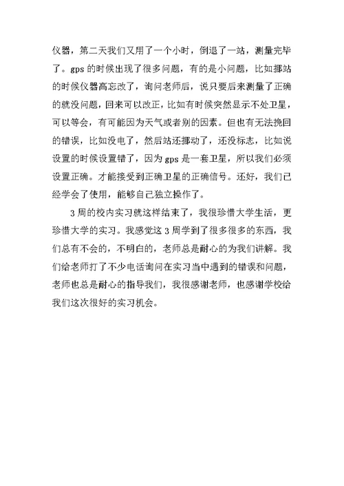 大学生教学实习报告20XX字