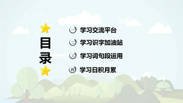 统编版语文三年级上册 第八单元  语文园地八     课件