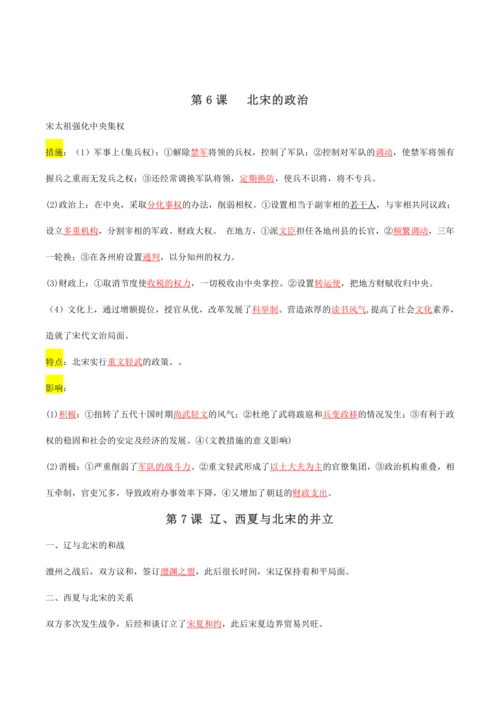七下期中复习核心考点扫描（第1-13课） - 2023-2024学年七年级历史下学期期中考点大串讲（