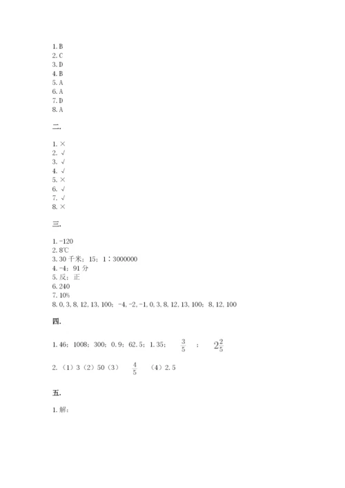 最新北师大版小升初数学模拟试卷附答案【精练】.docx