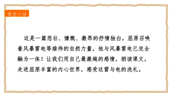 17 屈原 课件